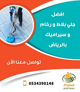 افضل الشركات الرائدة في مجال جلي الرخام -مستواك 2 افضل الشركات الرائدة في مجال جلي الرخام -مستواك 0534390148